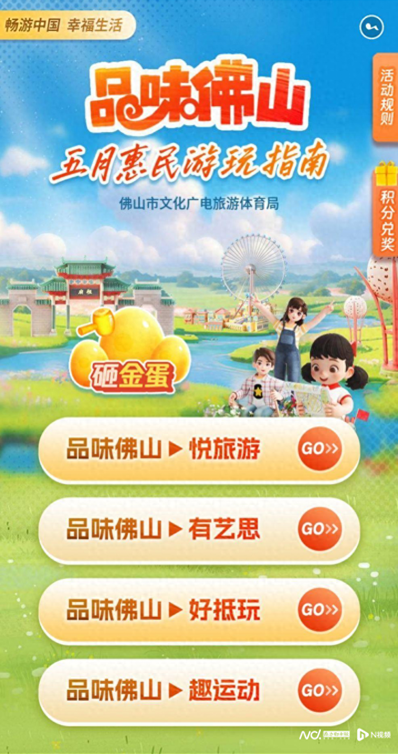 超200项活动排满整月！佛山的欢乐假期不只在“五一”