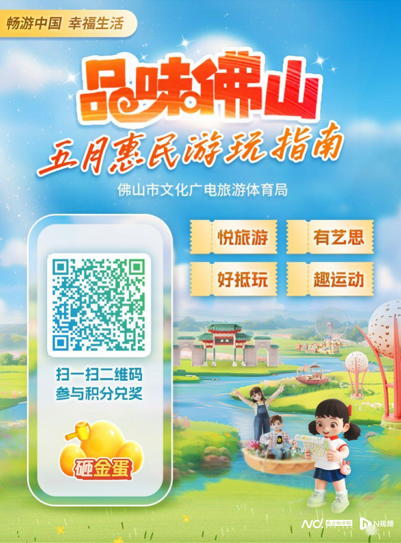 超200项活动排满整月！佛山的欢乐假期不只在“五一”