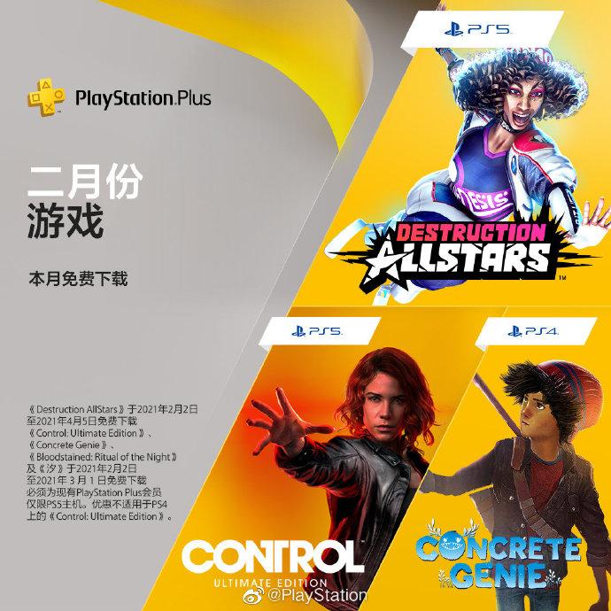PlayStation Plus港服2月会免共5款 包括《控制：终极版》