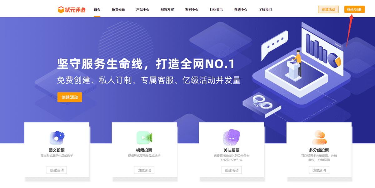 如何制作最美逆行者微信投票活动？