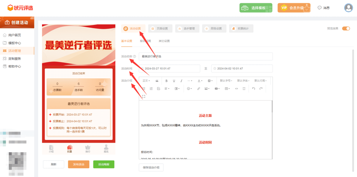 如何制作最美逆行者微信投票活动？