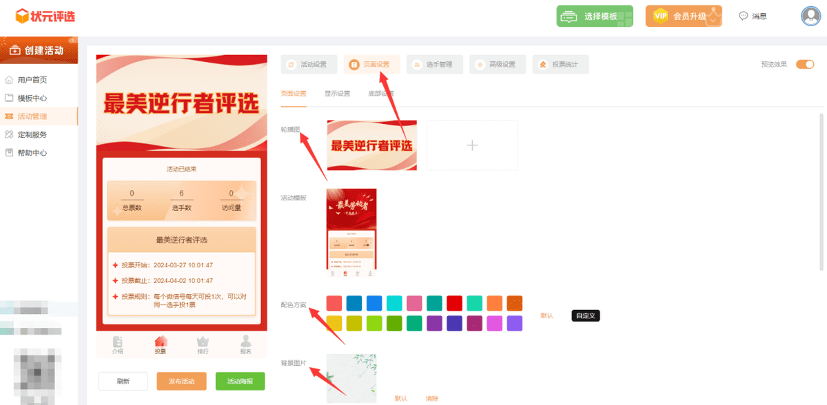 如何制作最美逆行者微信投票活动？