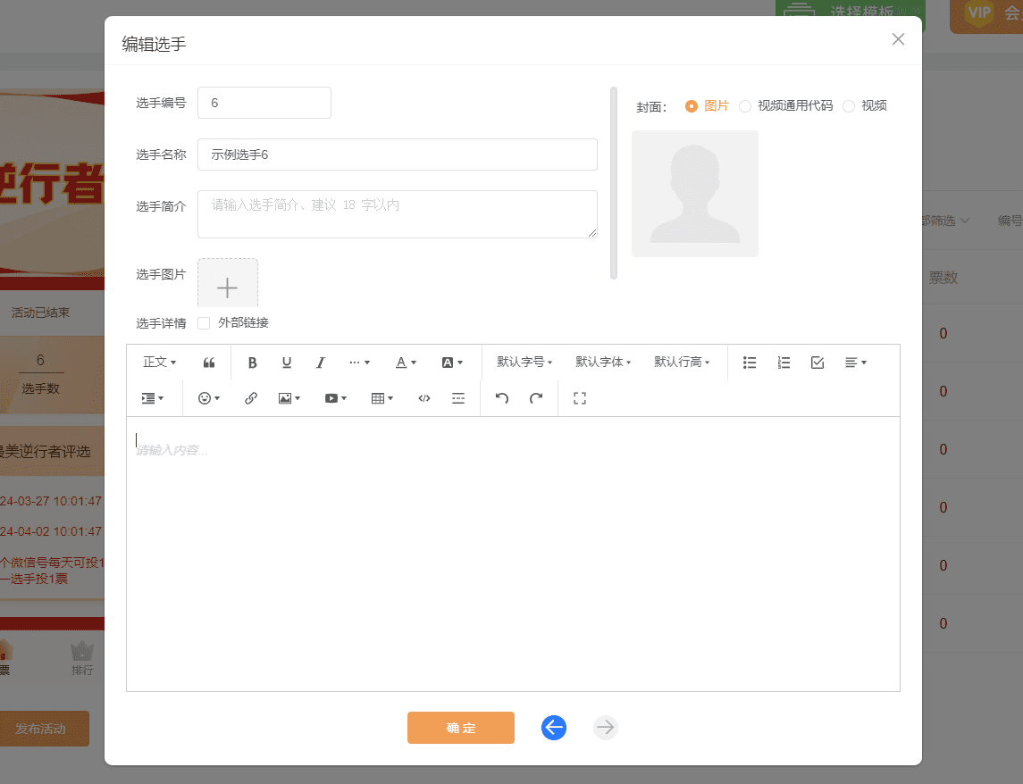 如何制作最美逆行者微信投票活动？