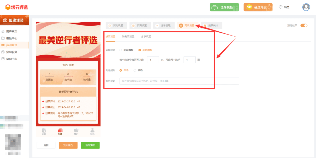 如何制作最美逆行者微信投票活动？