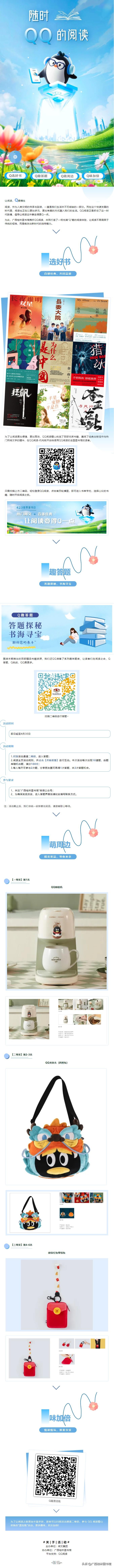 【桂图线上活动】“ 随时QQ的阅读 ”活动来咯！看书答题即可赢大礼