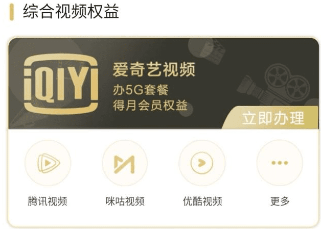 “移动全球通”在手，即刻免费畅想各大互联网平台会员