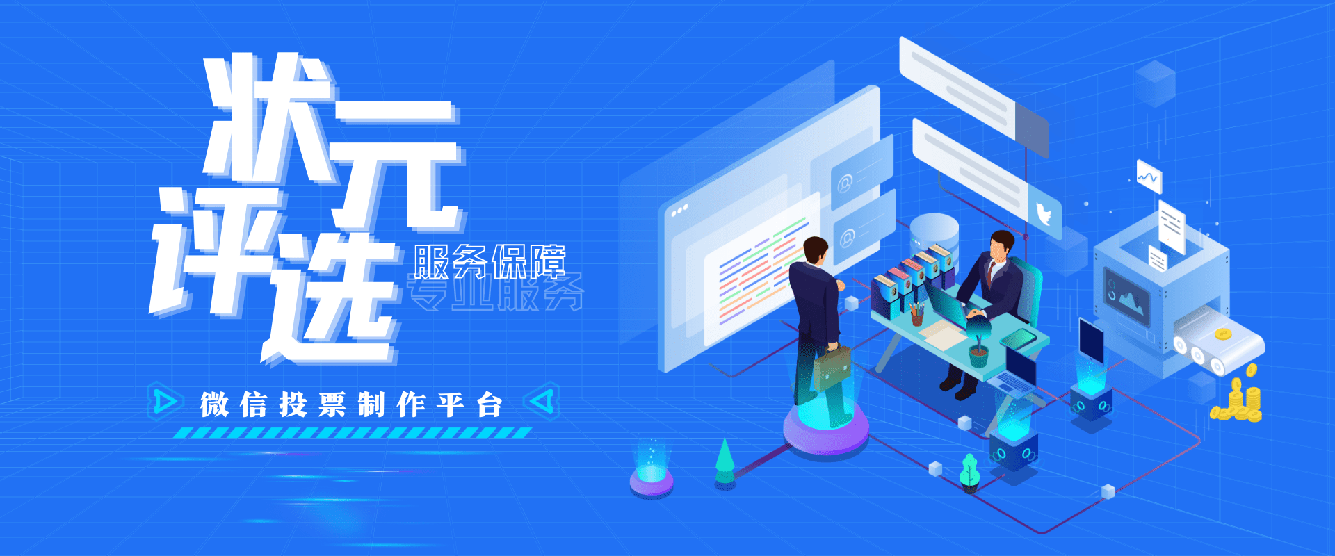 微信投票活动如何开展营销工作？