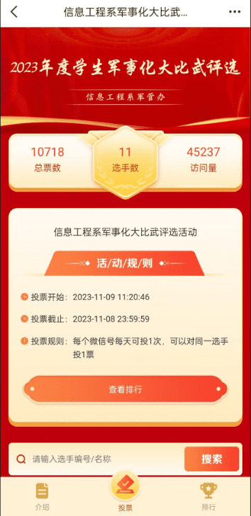 微信投票活动如何开展营销工作？