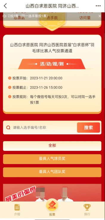 金牌金融分析师微信投票活动如何策划？