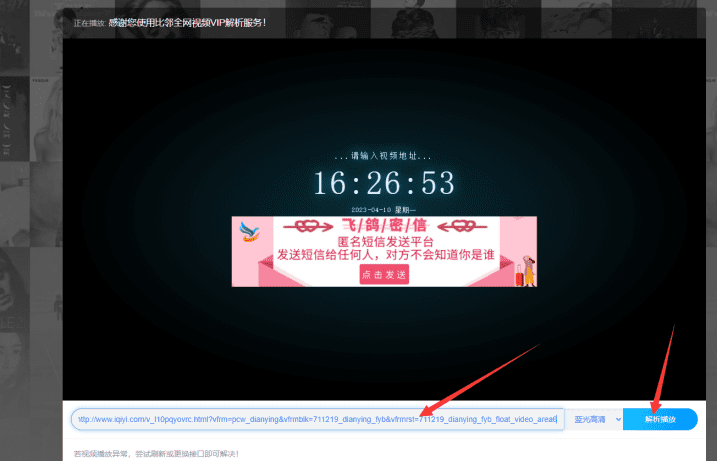 免费看全网VIP视频的方法