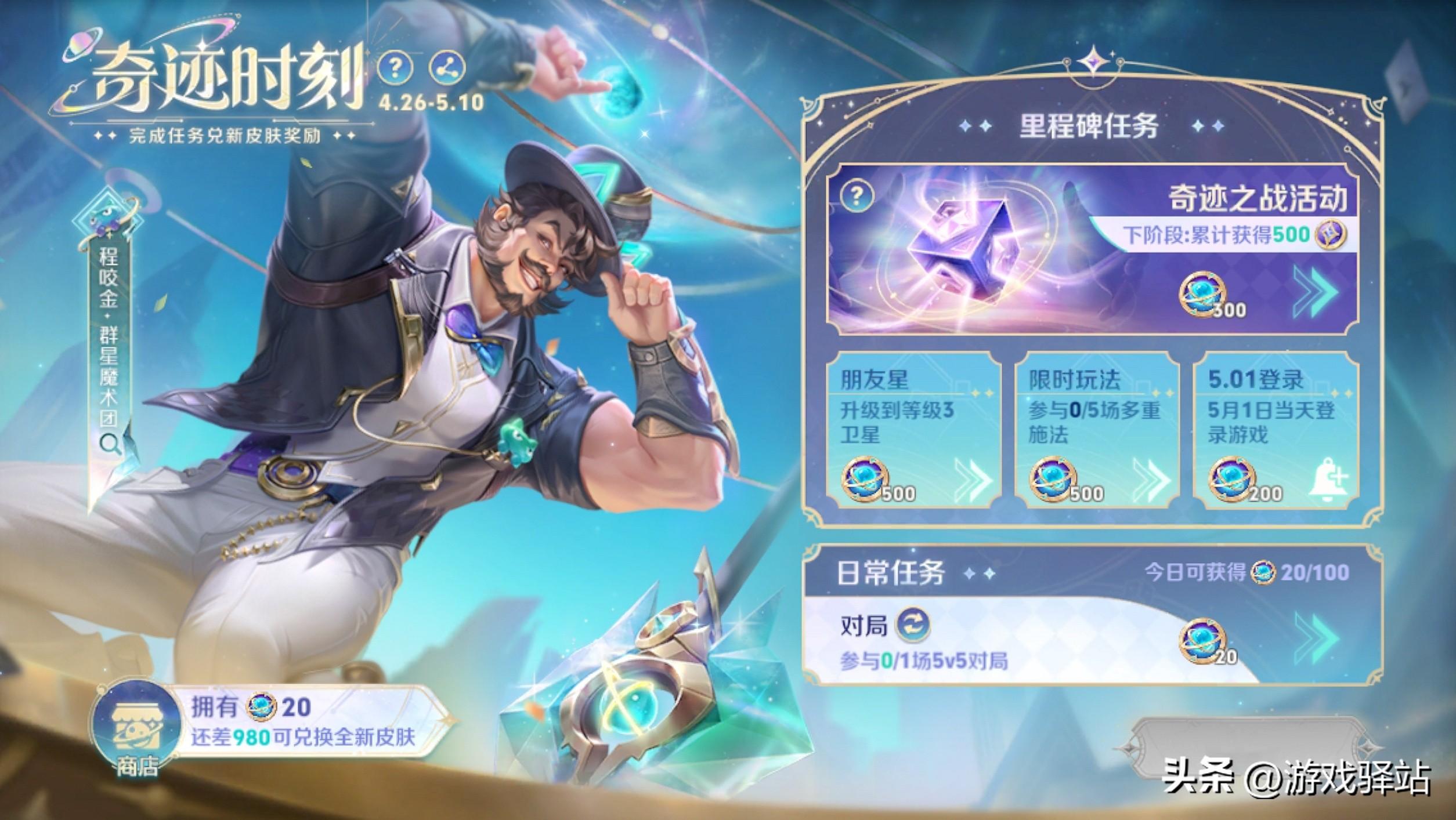 26号更新：2福利上线，奇迹商店开启，5方式领积分，典韦野刀修复