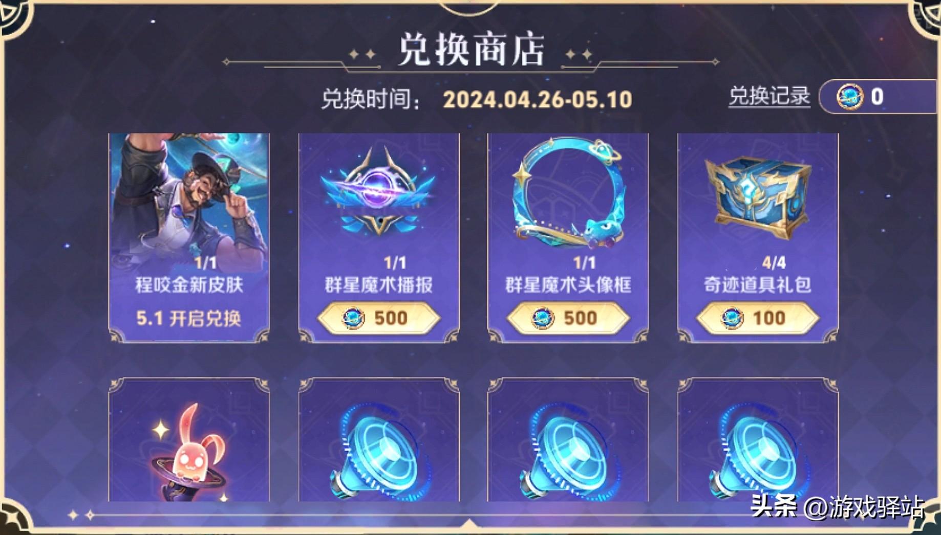 26号更新：2福利上线，奇迹商店开启，5方式领积分，典韦野刀修复