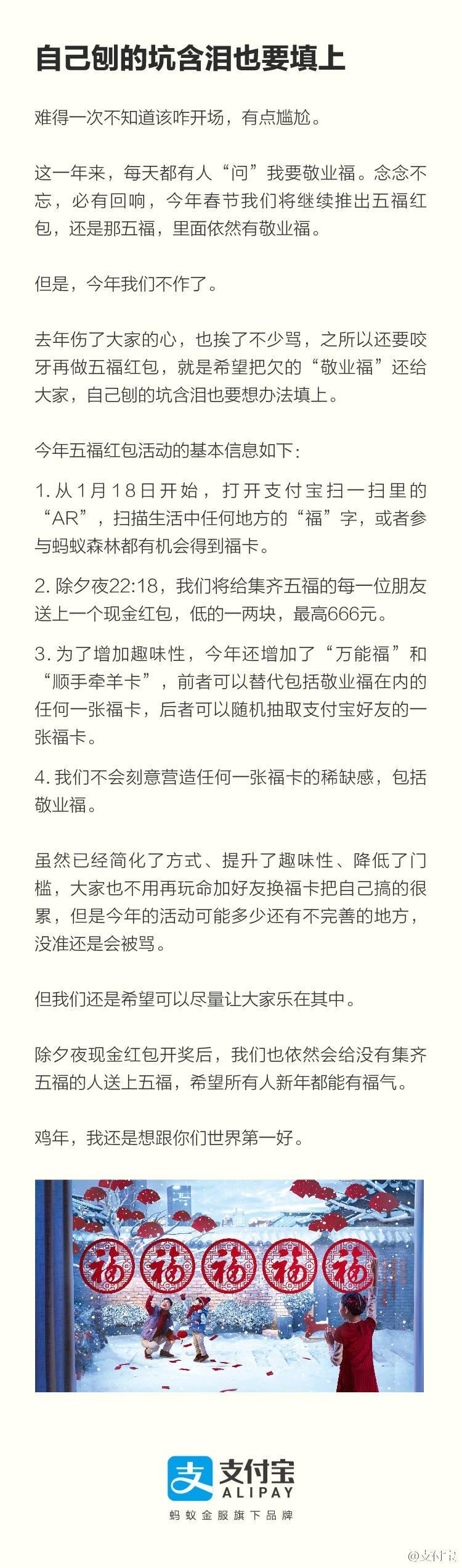 传说中的敬业福红包又来了，又来了