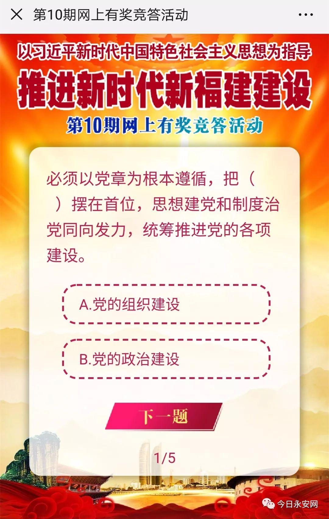 @永安市民丨有奖竞答活动来啦！15.5万元现金红包等您来领取！