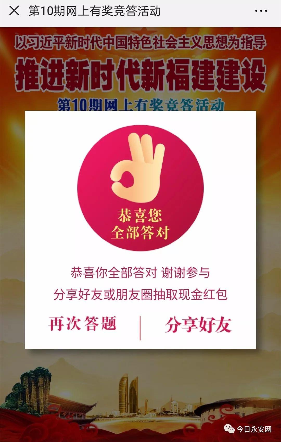 @永安市民丨有奖竞答活动来啦！15.5万元现金红包等您来领取！