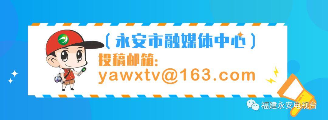 @永安市民丨有奖竞答活动来啦！15.5万元现金红包等您来领取！