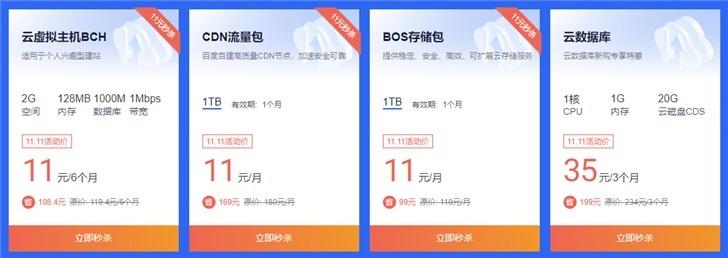 最后5小时，百度云服务器双11闪购活动即将结束