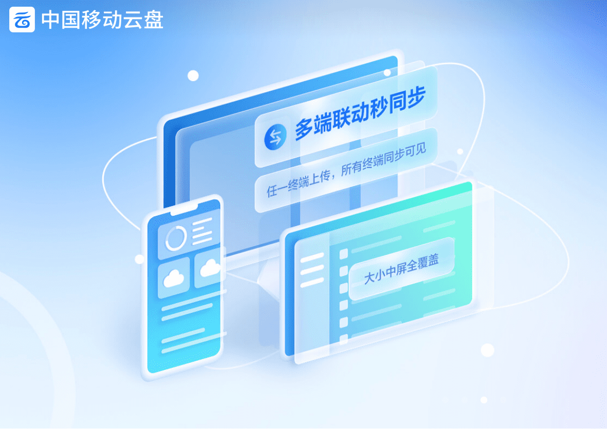 无需会员，大容量、不限速网盘免费用，中国移动豪气全民发福利