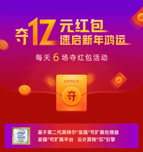2020庚子新春开年钜献，亿速云推出夺亿元红包活动和云服务器专享优惠套餐