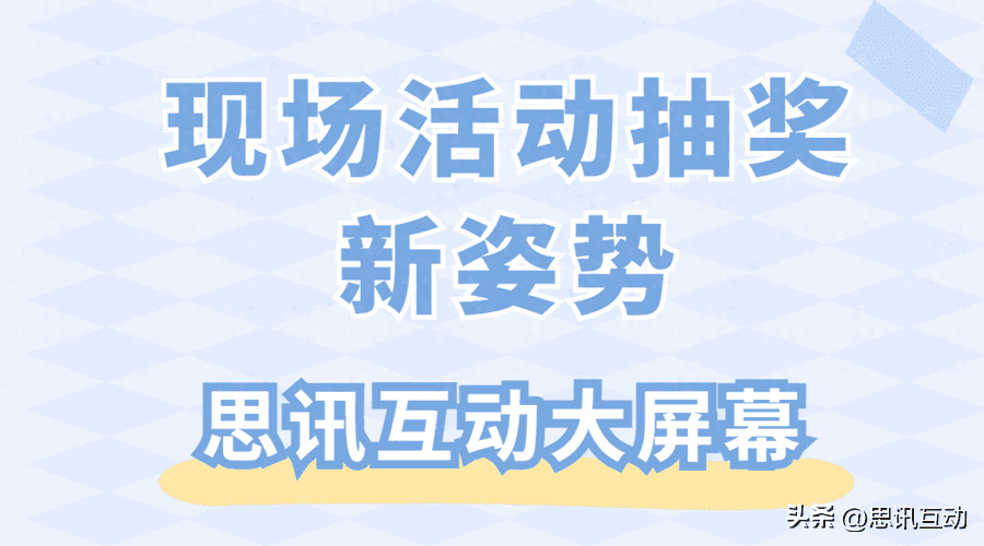 这3种颠覆性的抽奖活动方式，让你永远玩不腻！