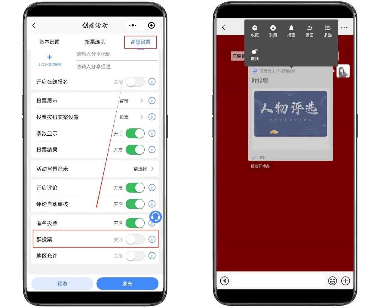 如何发布一场微信群内的投票评选活动？群内投票活动制作详细方法
