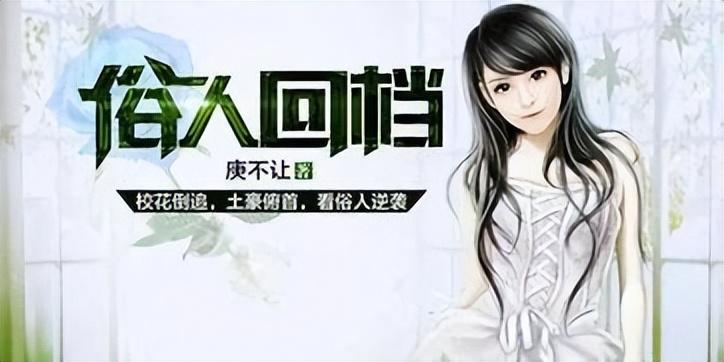 五本都市商业型小说，喜欢此类型的不容错过