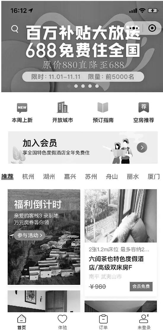 688元加入会员，可一年免费住民宿？