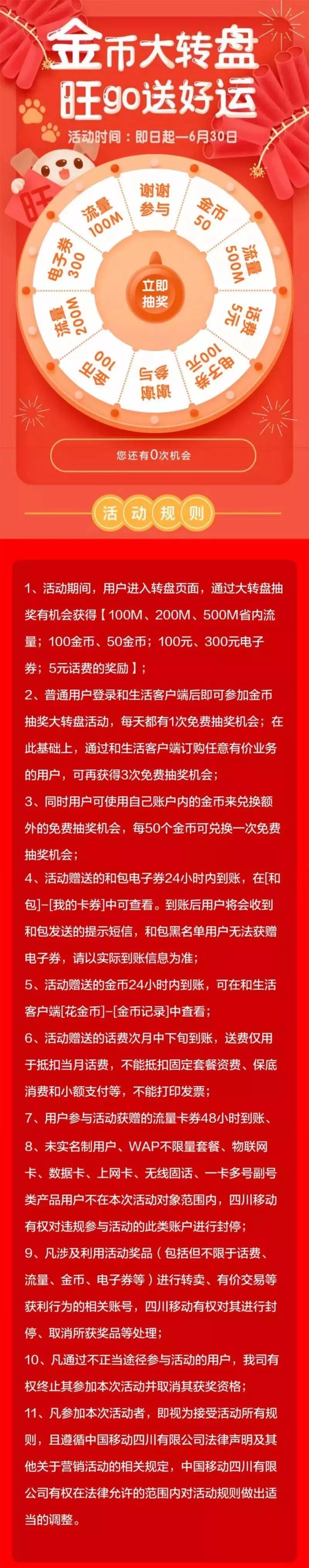 精彩活动｜能不能跟你商量个事儿？这500M流量，5元话费、还有300元电子券你自己来取走好不嘛！