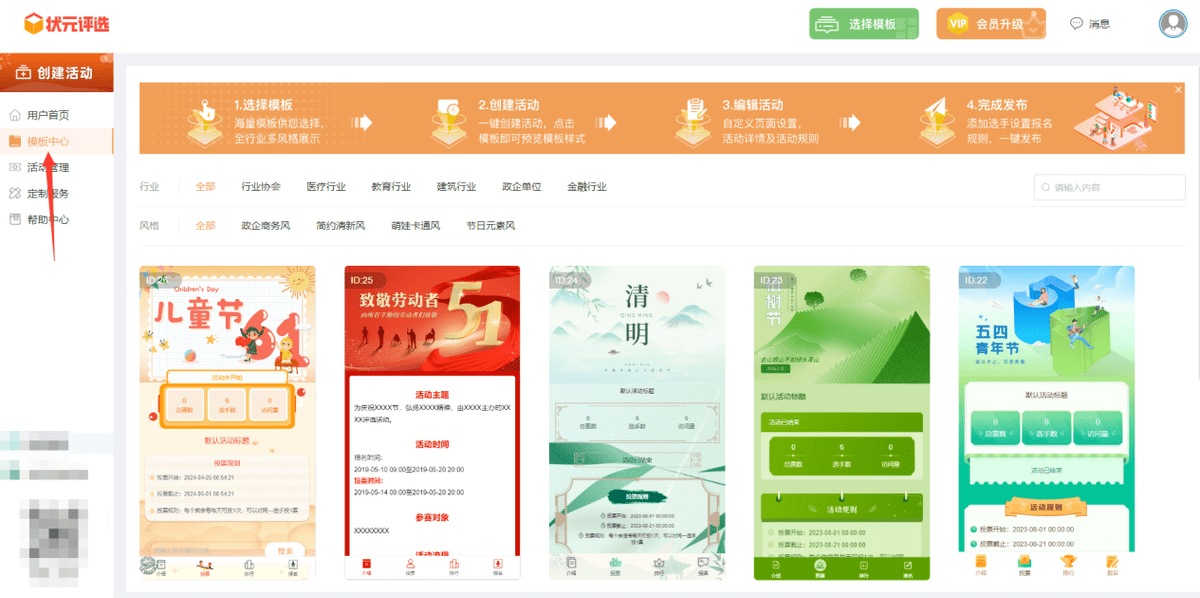 如何制作一场与国际博物馆日有关的微信投票活动？