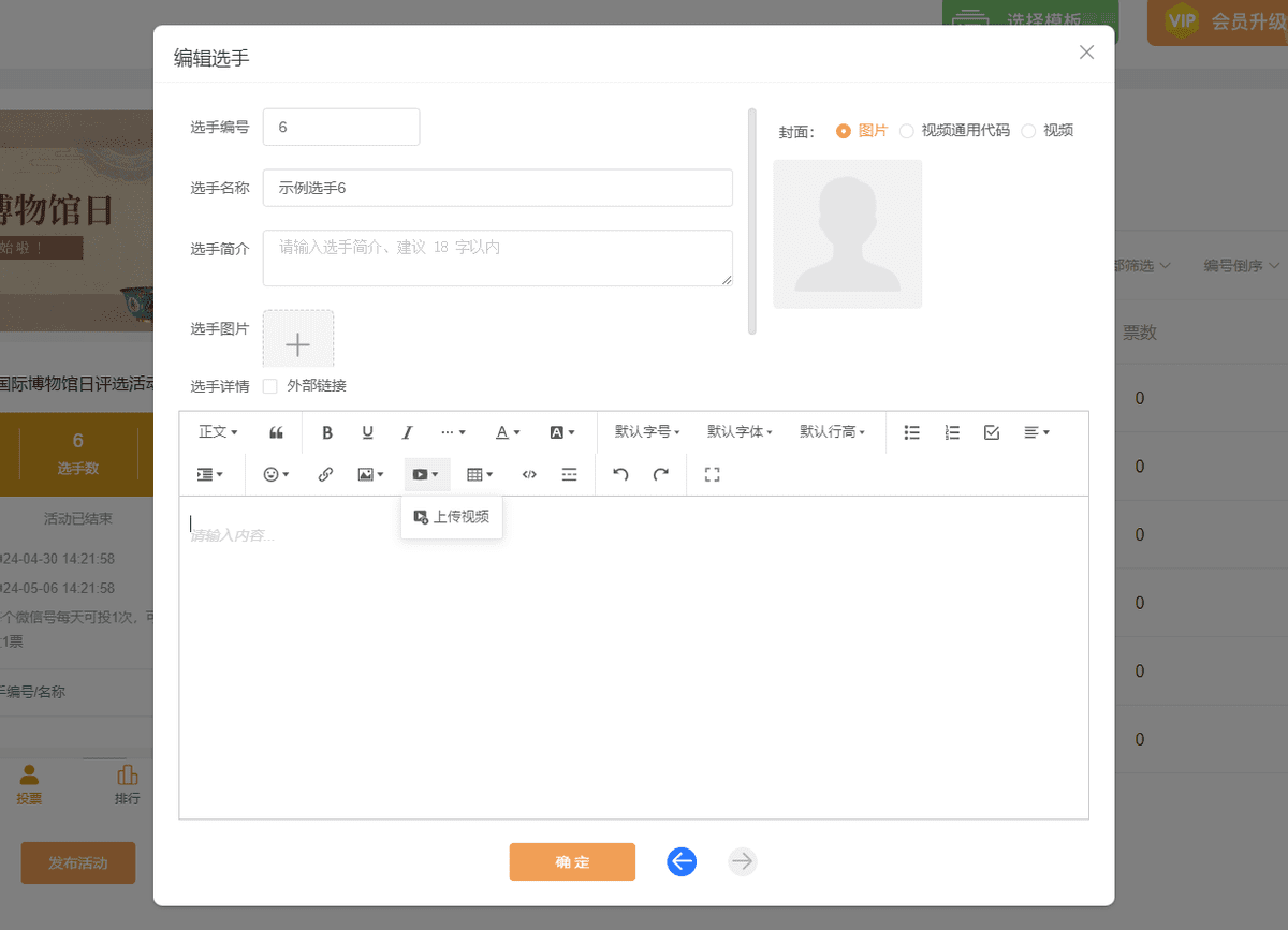 如何制作一场与国际博物馆日有关的微信投票活动？