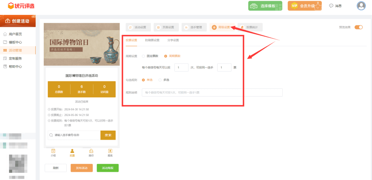 如何制作一场与国际博物馆日有关的微信投票活动？