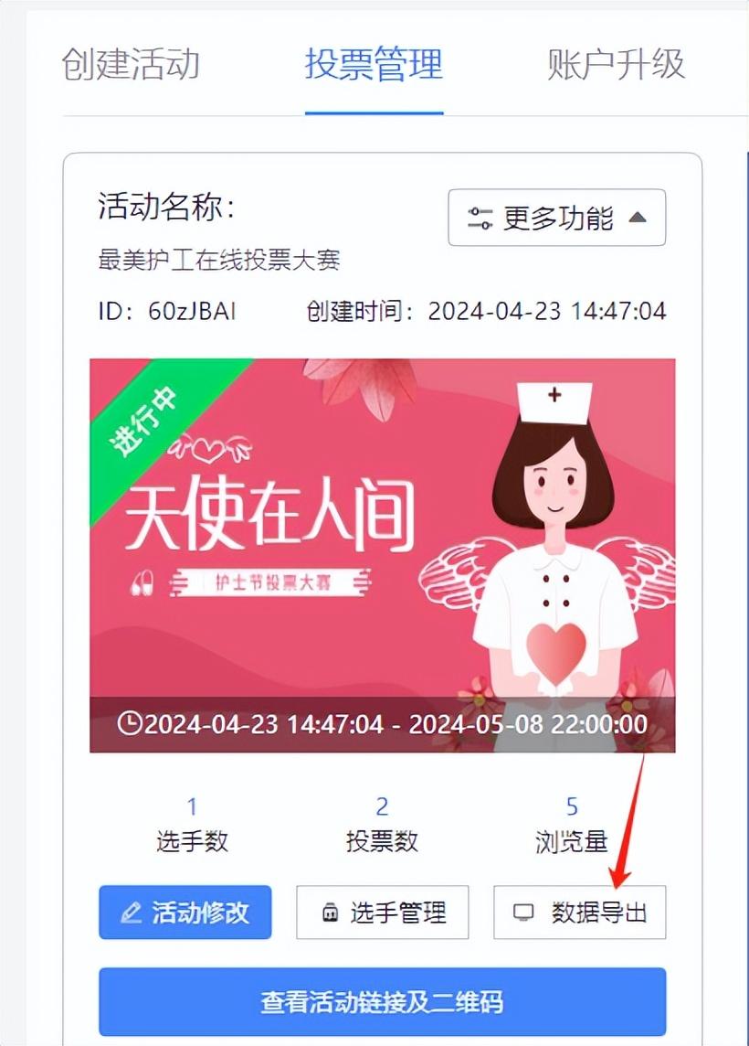 免费微信投票评选活动制作平台分享