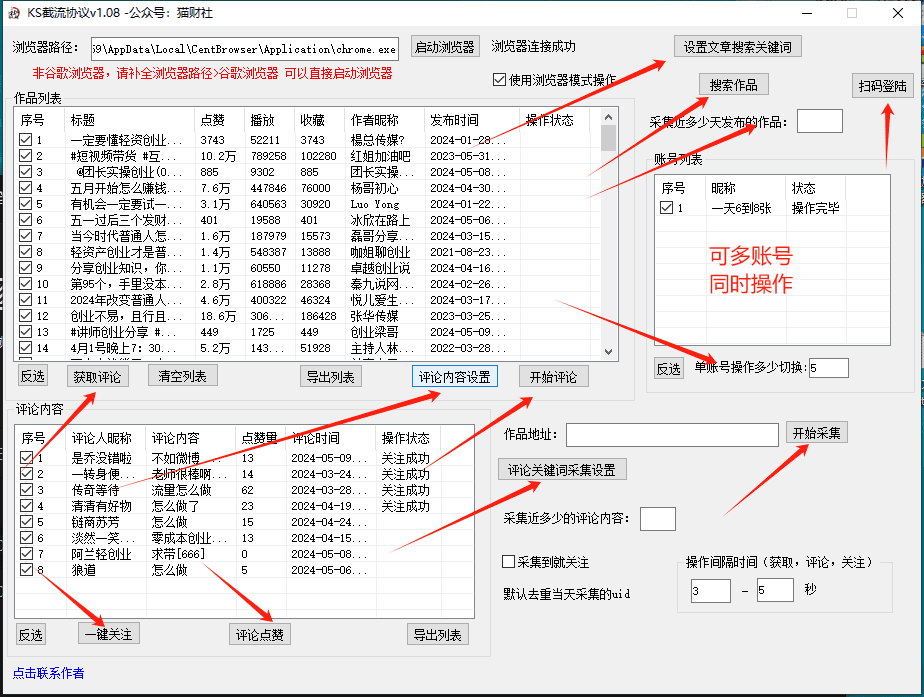 快手截流协议最新1.08版本，日引流200＋精准粉