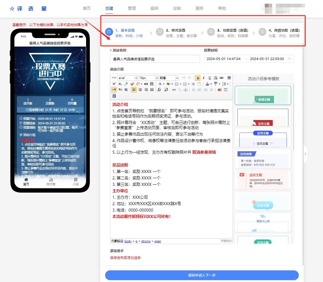 最具人气品牌微信投票评选活动一键制作
