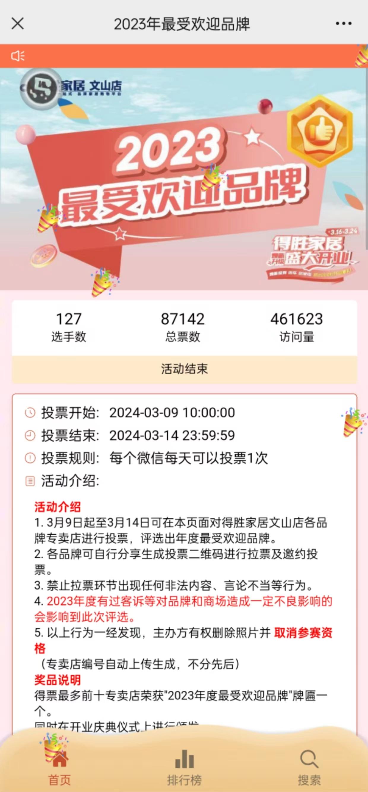 最具人气品牌微信投票评选活动一键制作