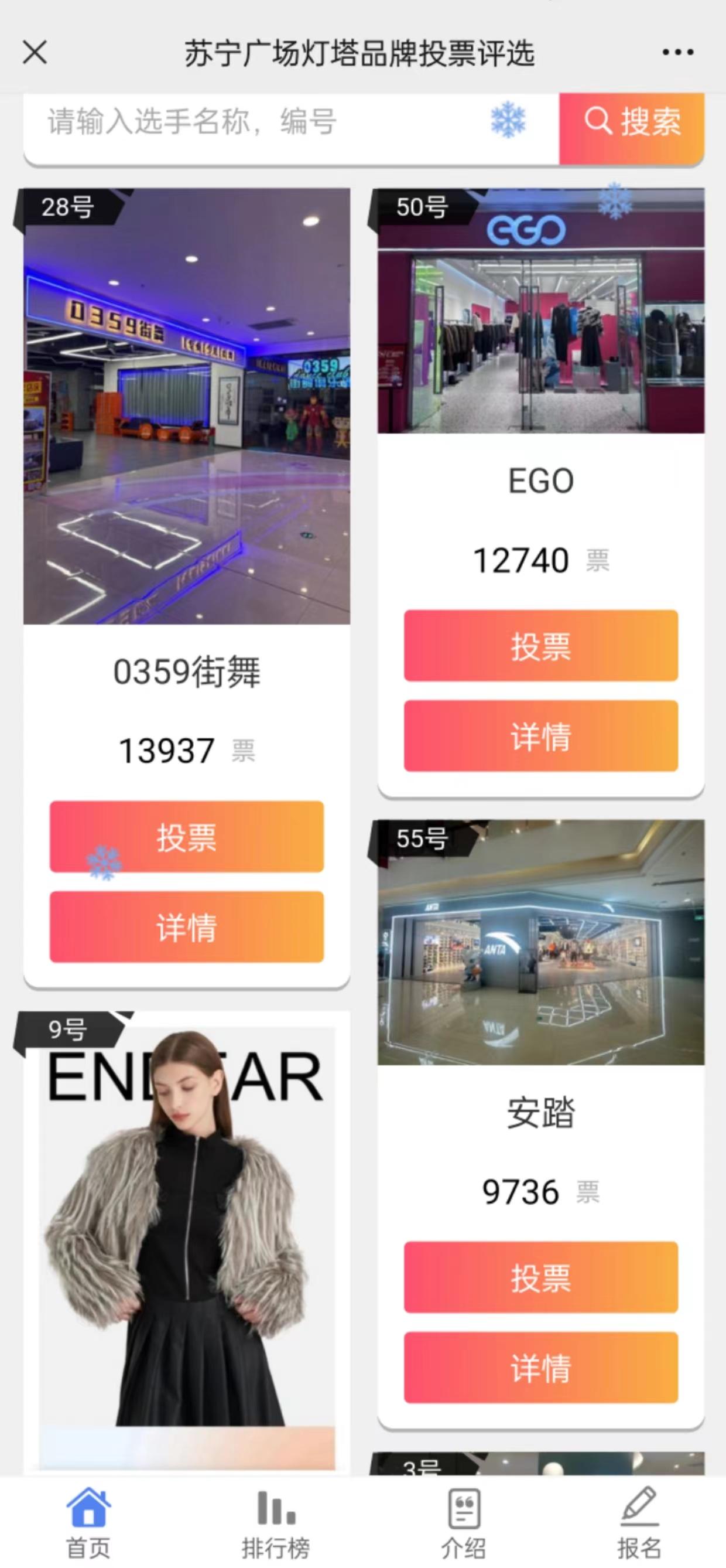 最具人气品牌微信投票评选活动一键制作