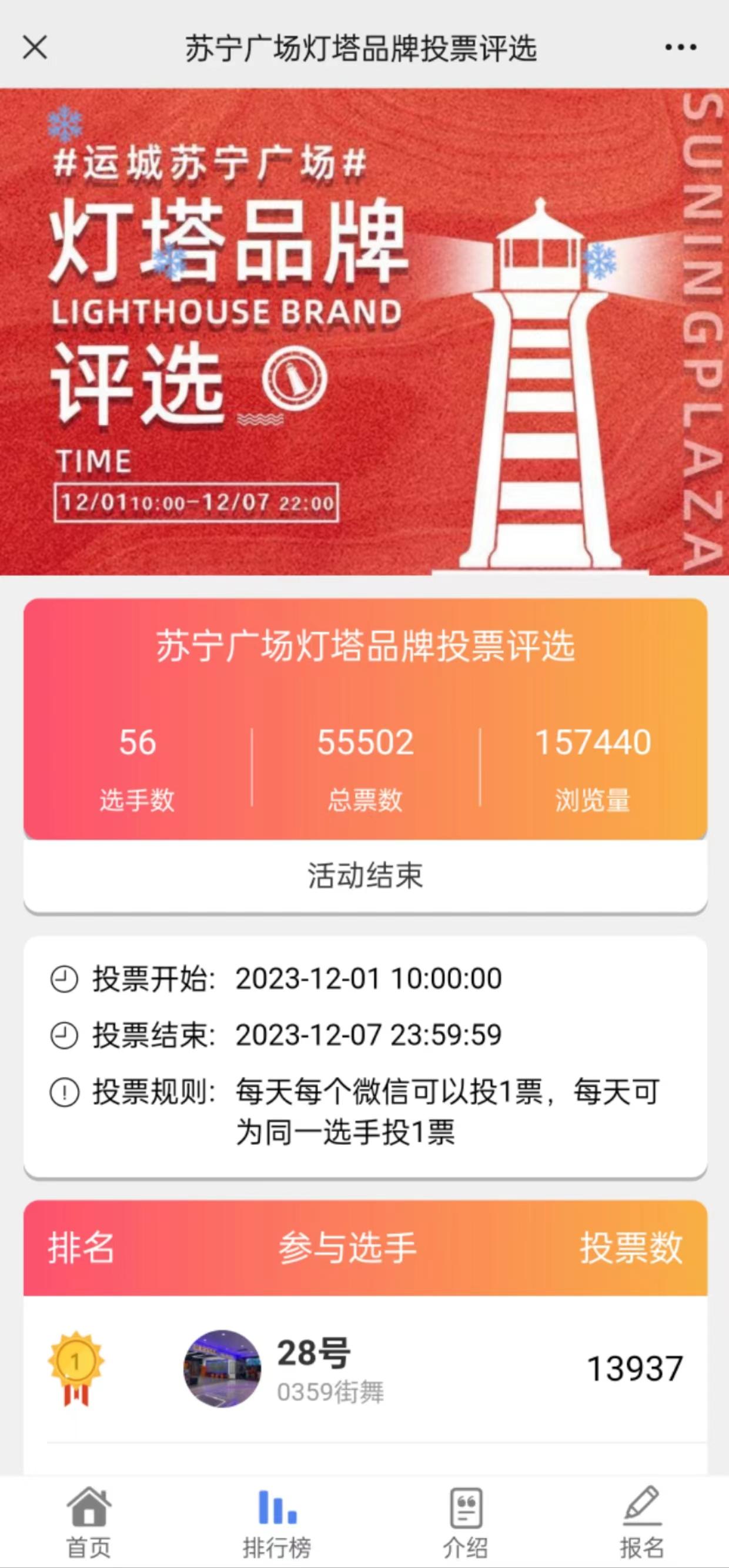 最具人气品牌微信投票评选活动一键制作