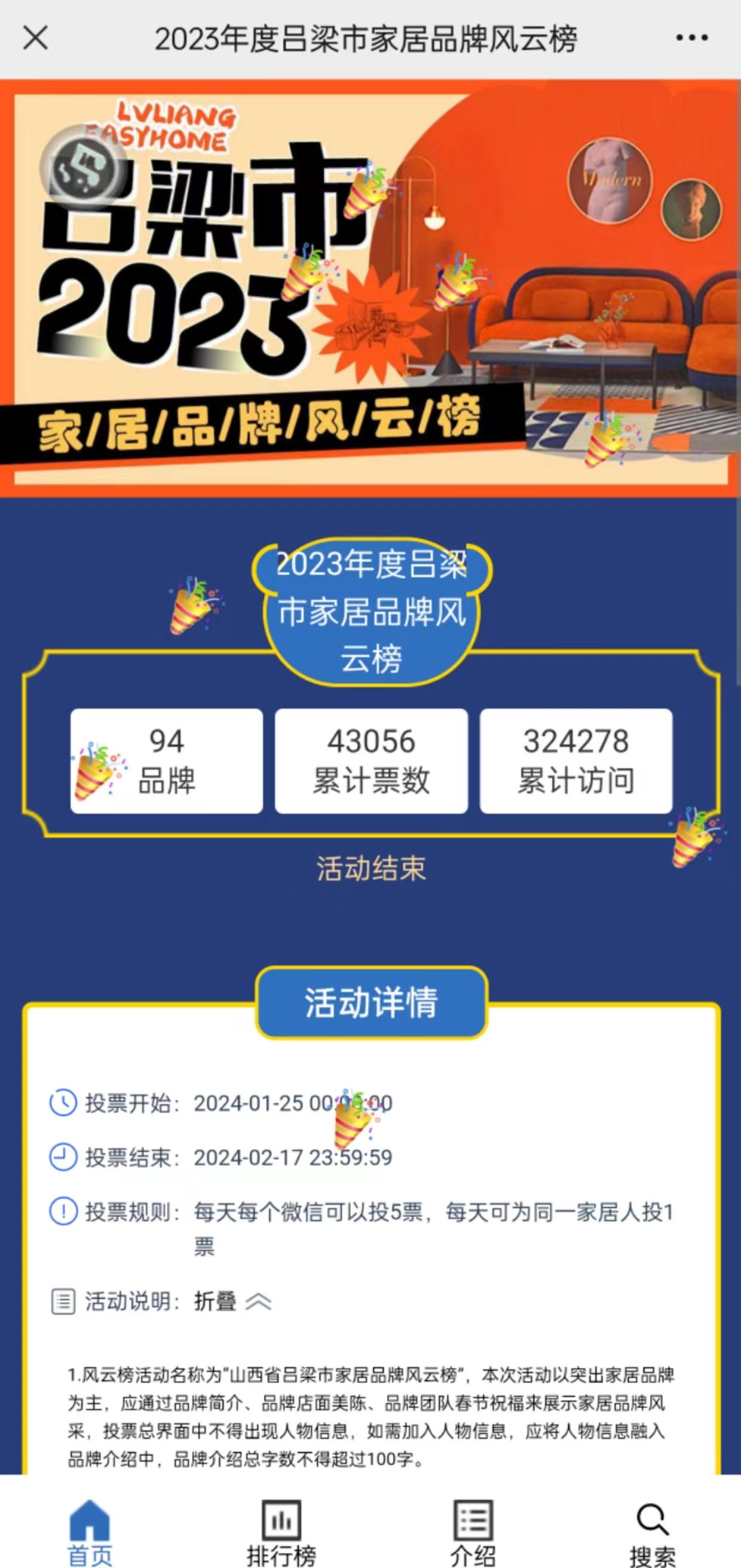 最具人气品牌微信投票评选活动一键制作