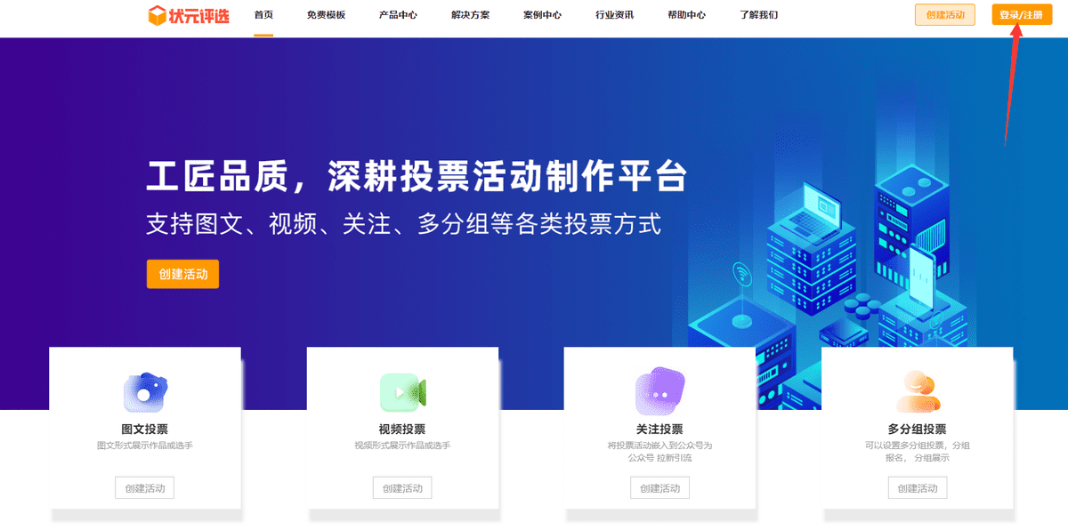 最美公路微信评选活动投票制作方案分享