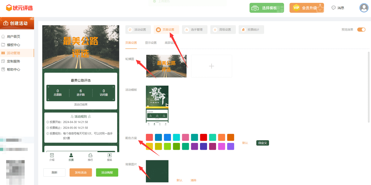 最美公路微信评选活动投票制作方案分享