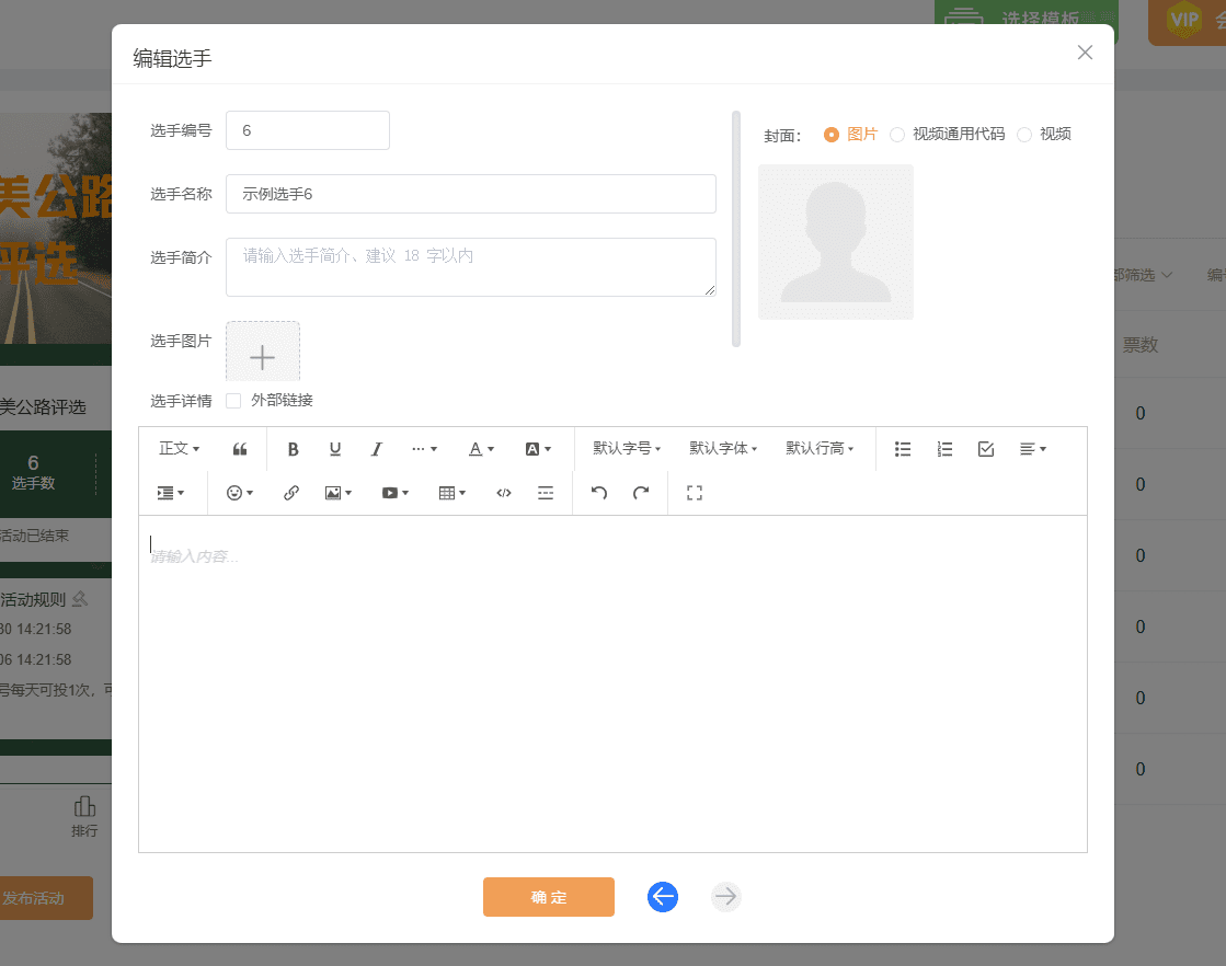 最美公路微信评选活动投票制作方案分享