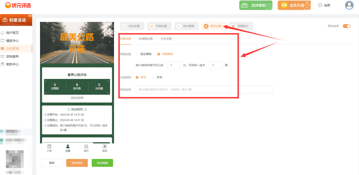 最美公路微信评选活动投票制作方案分享