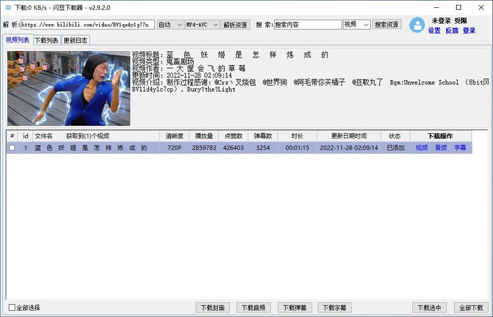 闪豆视频下载器 v3.9.0 多平台视频批量下载