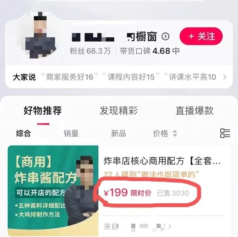 小吃配方项目高阶新玩法，新手小白轻松上手，暴利冷门蓝海，日入2000+