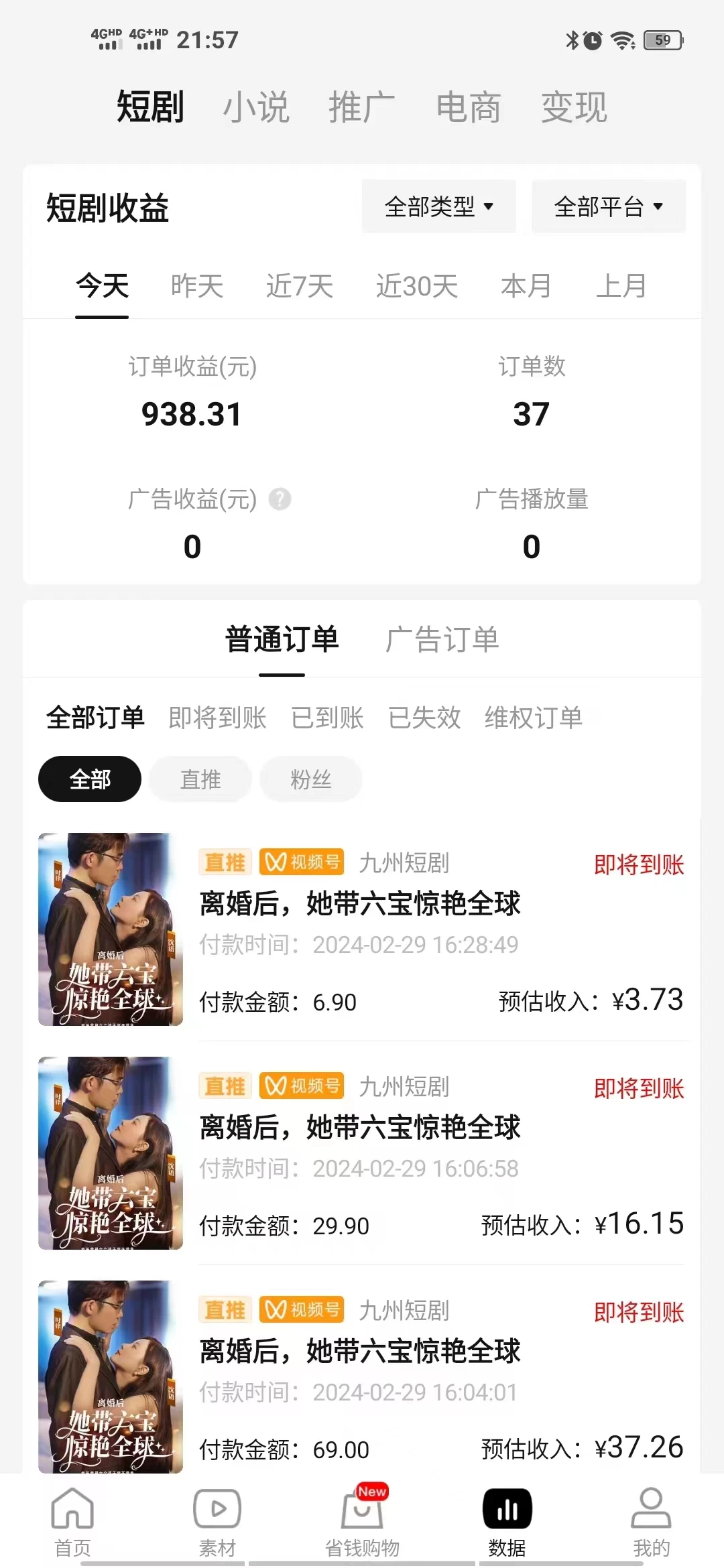 视频号短剧搬运，现已跑通，实操日入900+