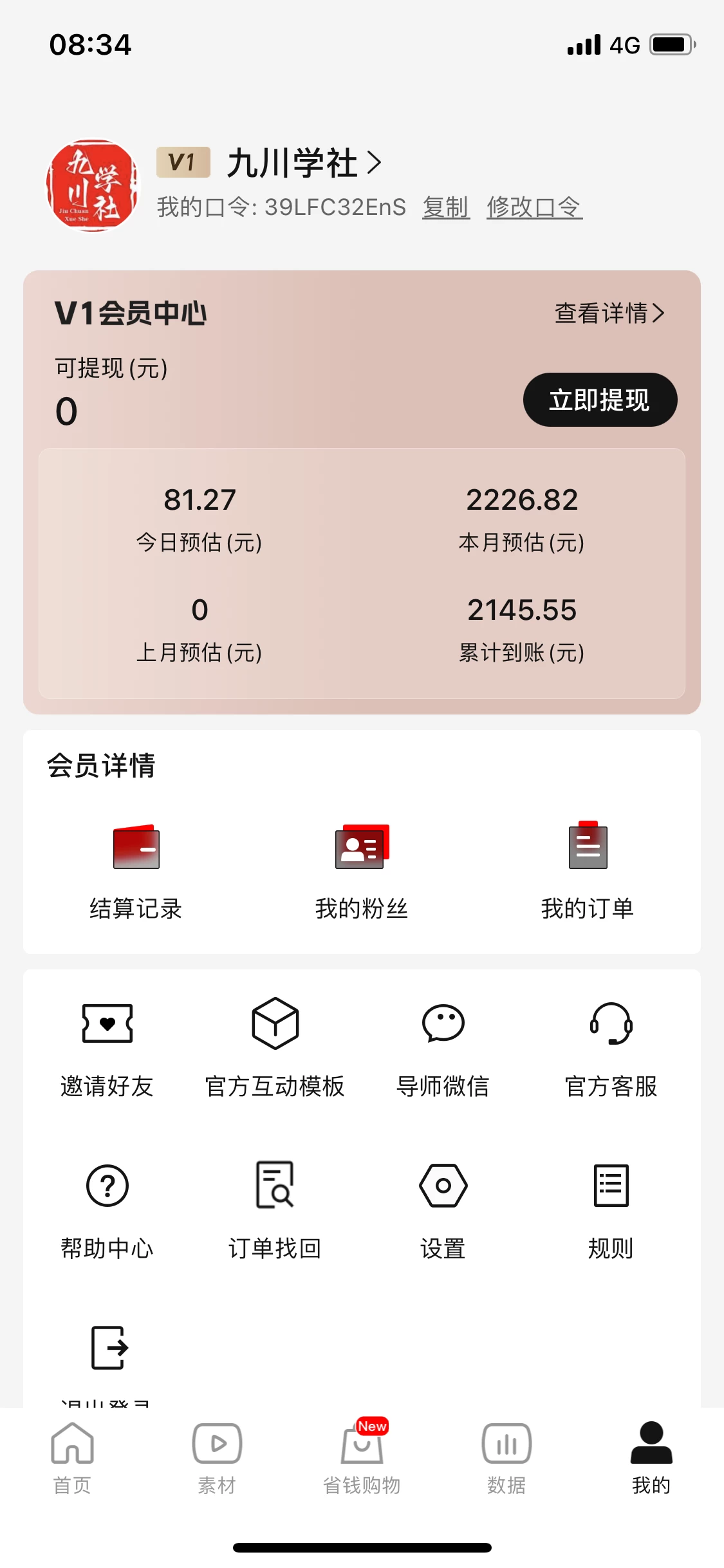 视频号搬运短剧，一天俩小时，实操五天收入2000+