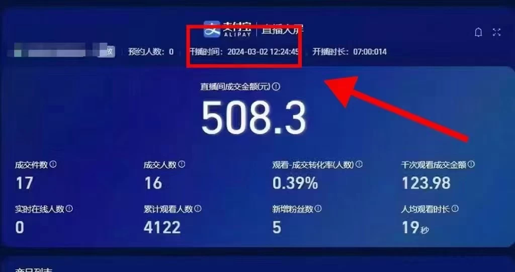 2024【新蓝海项目】支付宝无人直播的可实操方法，一个小白快速变现项目