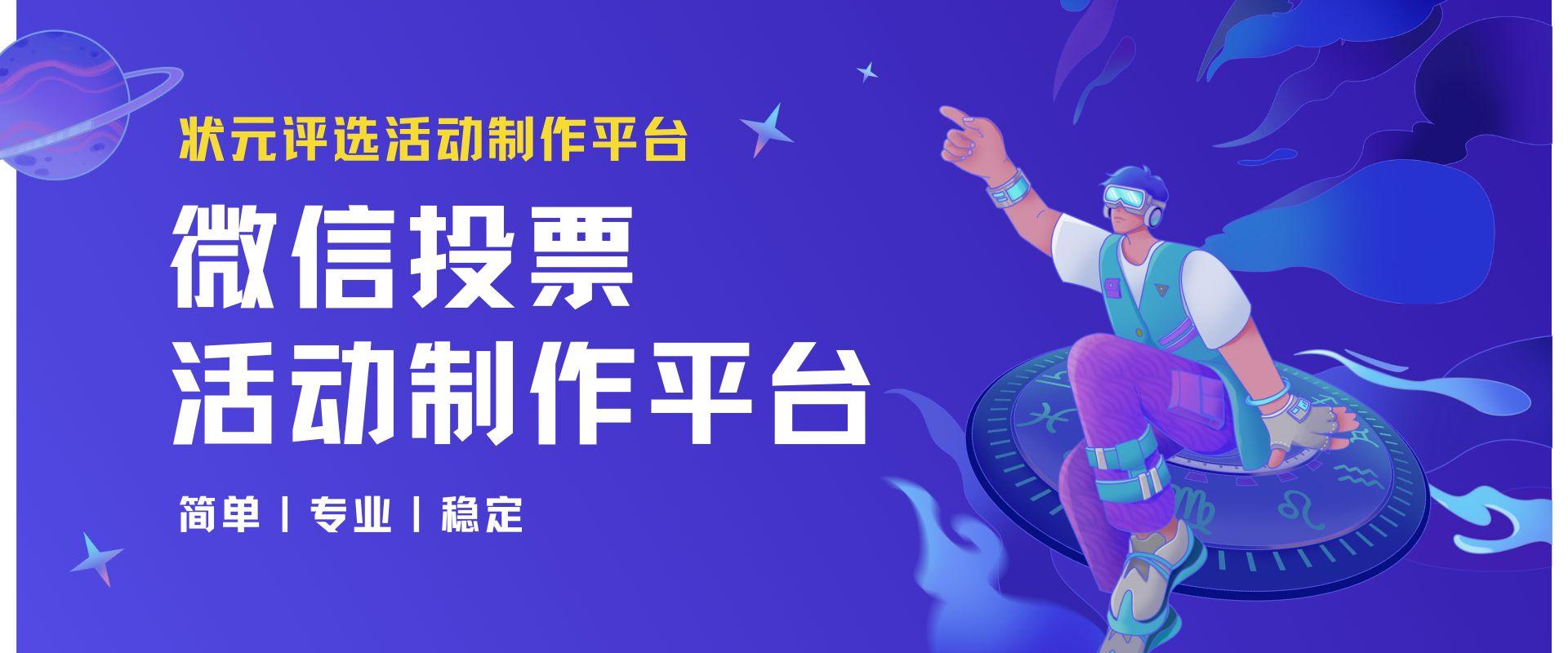 怎么策划最美乡村老师微信投票评选活动？