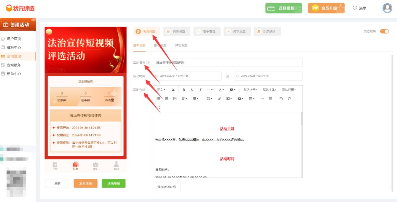 法治宣传短视频微信评选活动投票制作步骤分享