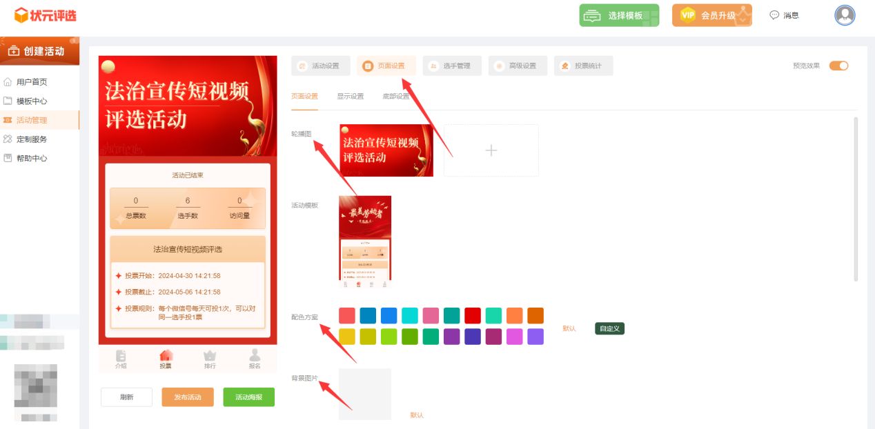 法治宣传短视频微信评选活动投票制作步骤分享